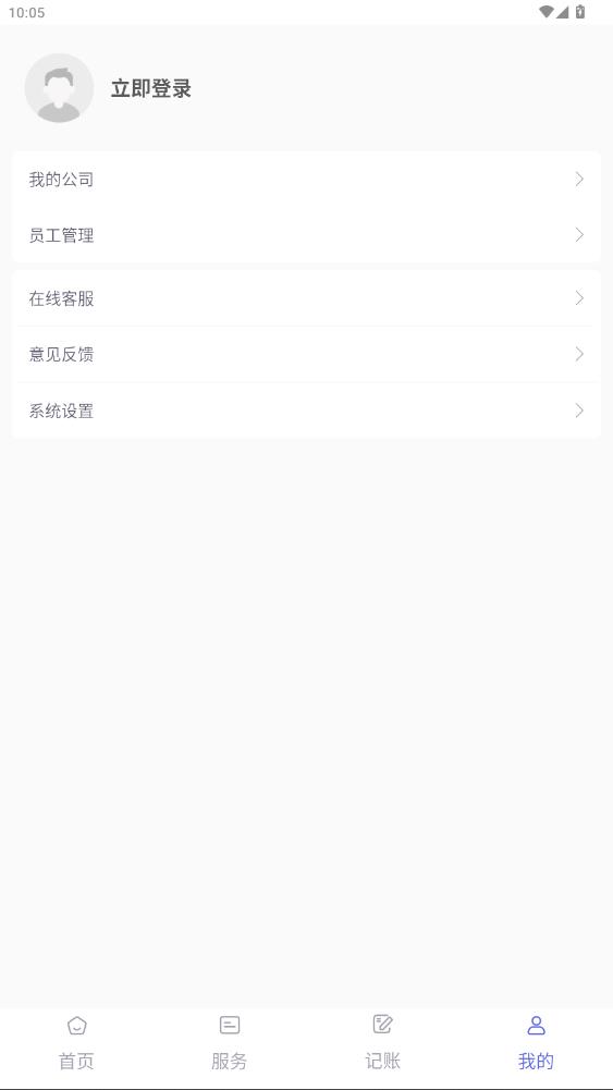 柠檬云代账财务软件
