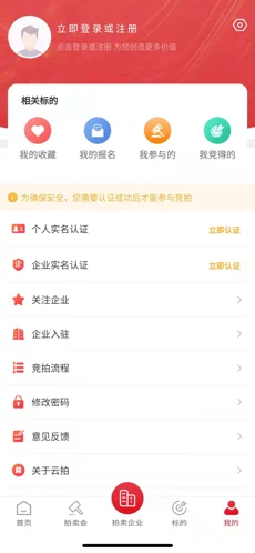 云拍网废旧物资拍卖平台新版