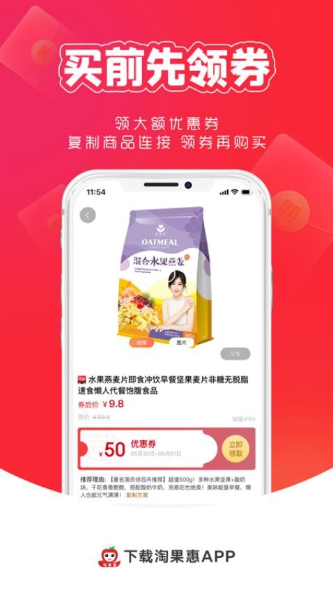 淘果惠官方版