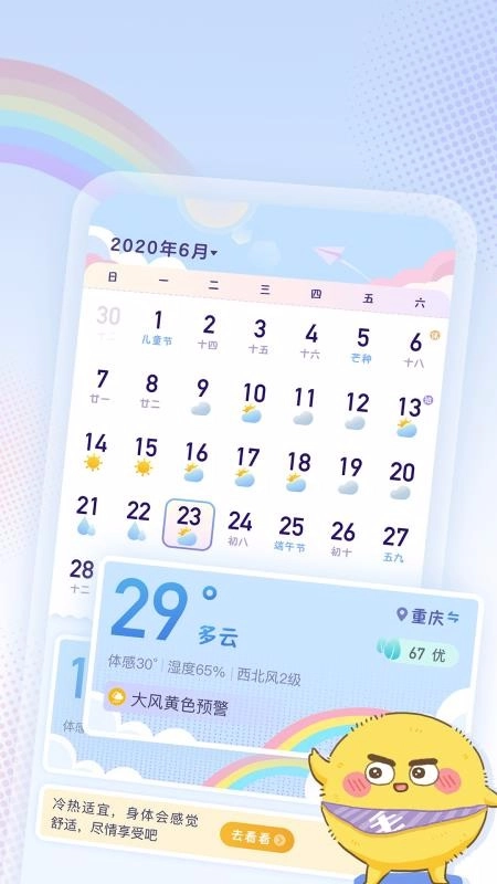 彩虹日历安卓版