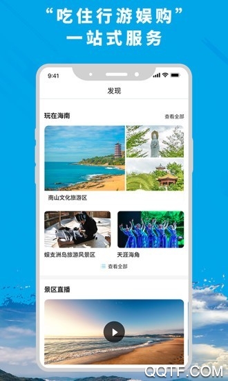 智游海南app最新版