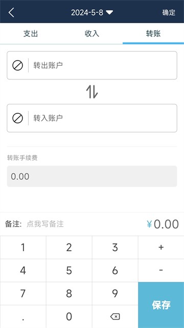 家庭简易记账本