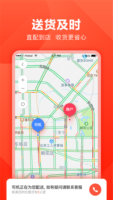 美团快驴进货APP
