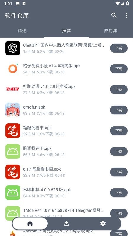 软仓手机版