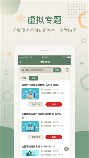 中华医学期刊