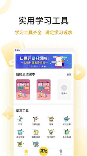 倍速点学英语最新版