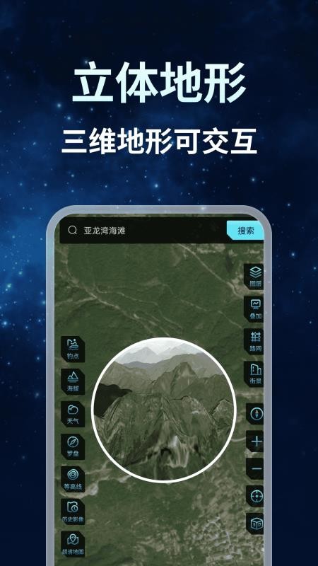 即刻全景卫星导航手机版