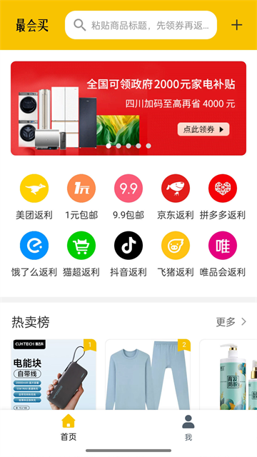 最会买官方版