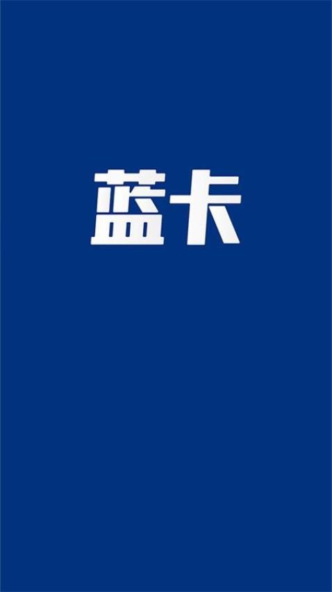 蓝卡医生端官网版