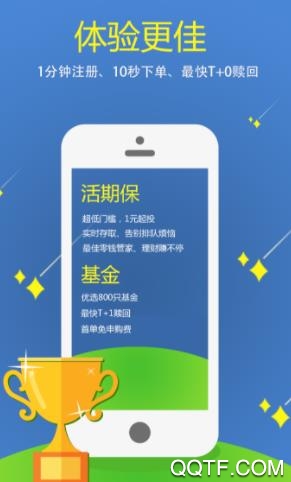 久富财富理财投资版