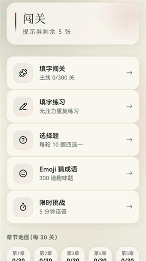 成语荟萃