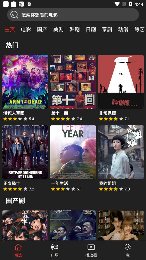 影音猎手app最新版