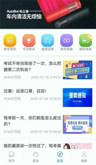 安驾365理论培训官网版