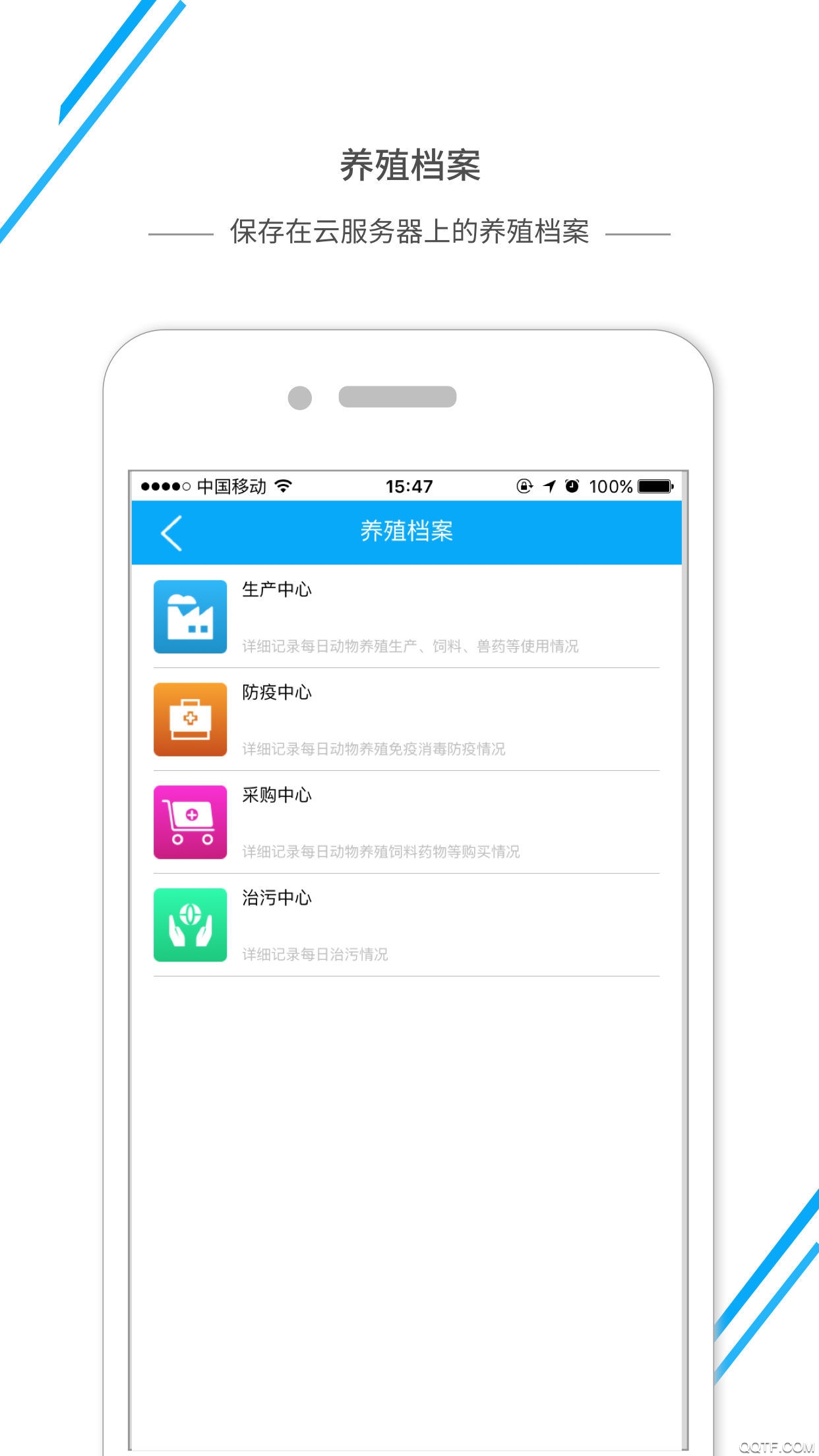商丘智慧畜牧客户端