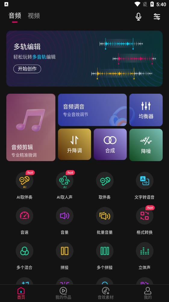 音编美声免费版