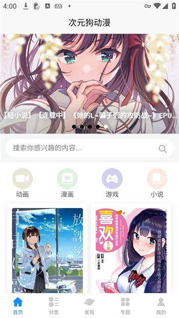 次元狗动漫app官方版 最新版v1.12.0