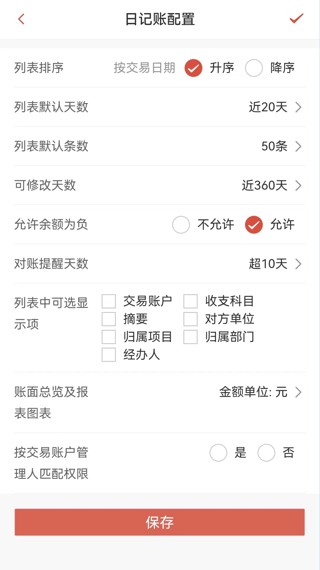 账有书软件