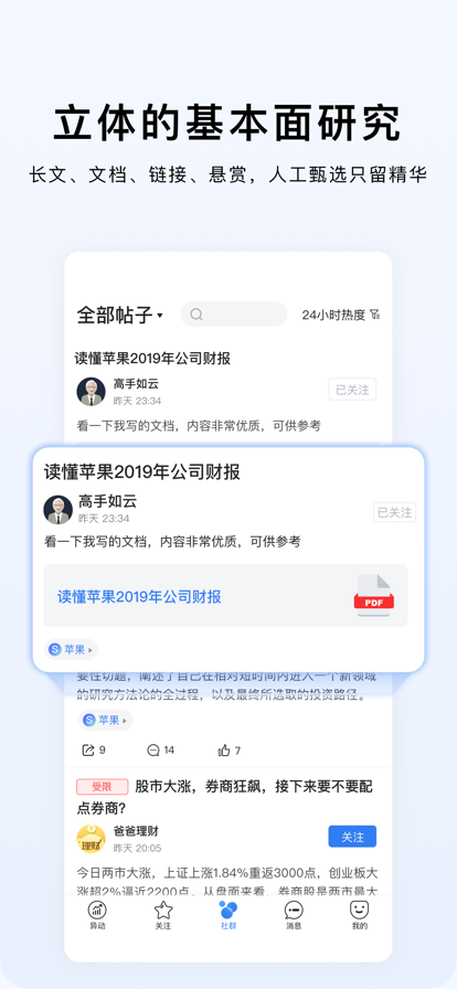 韭研公社最新版