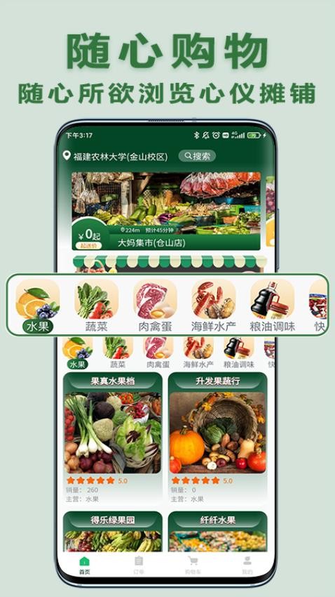 大妈集市官网版本