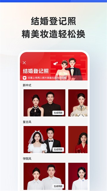智能证件照 在线版v6.0.34
