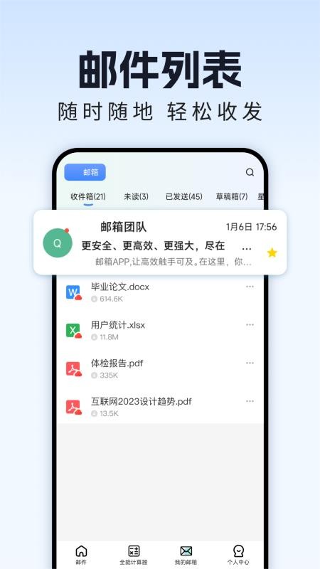 网上邮箱大全APP