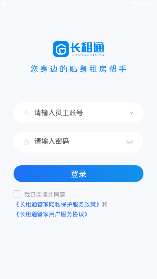 长租通管家app最新版