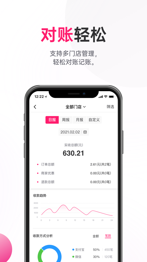火脸收银app手机版