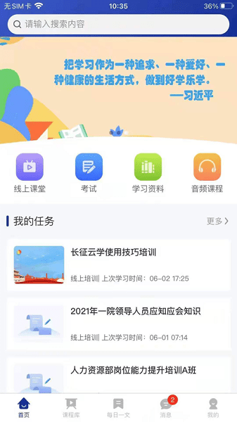 长征云学线上课堂