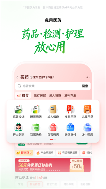 京东到家买菜app