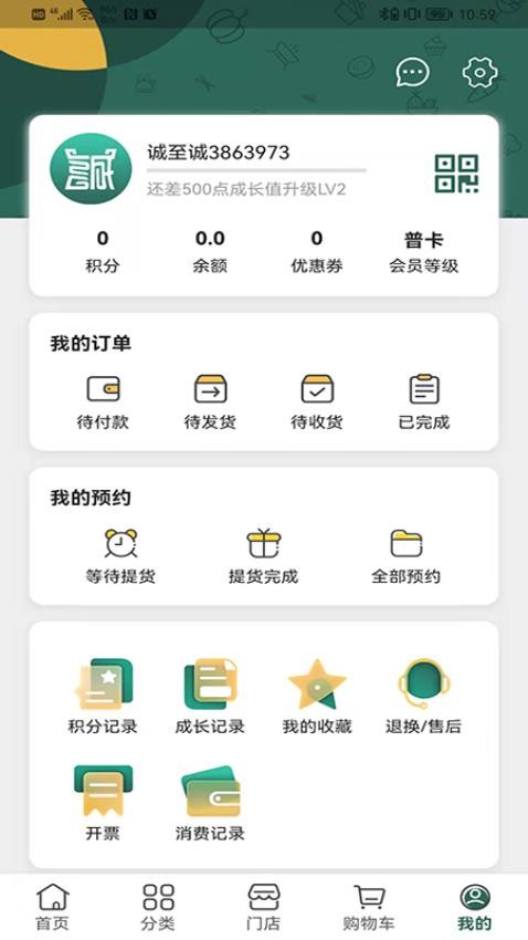 诚至诚商城官方版