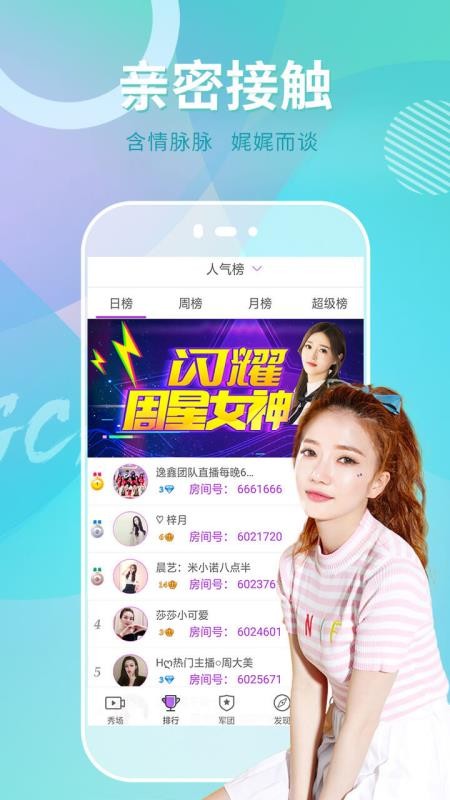 倾城直播app最新版
