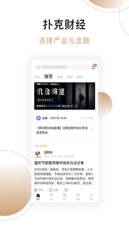 扑克财经高纬研究app安卓版