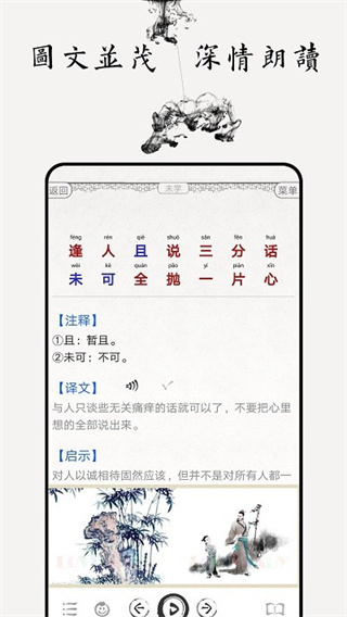 增广贤文图文有声app