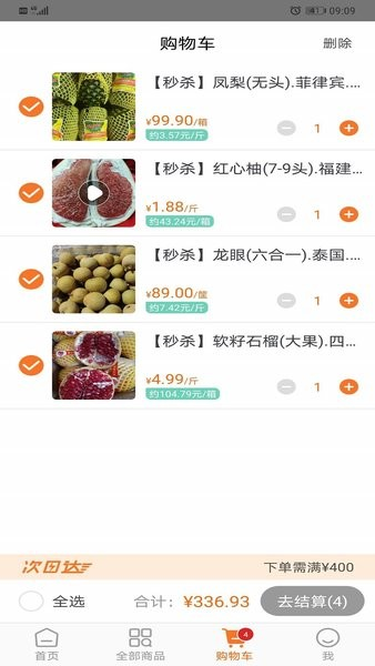 果速送app平台