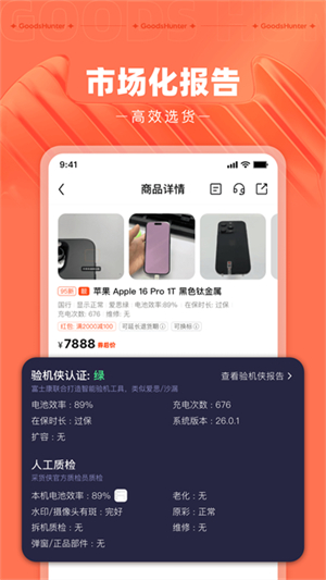 采货侠