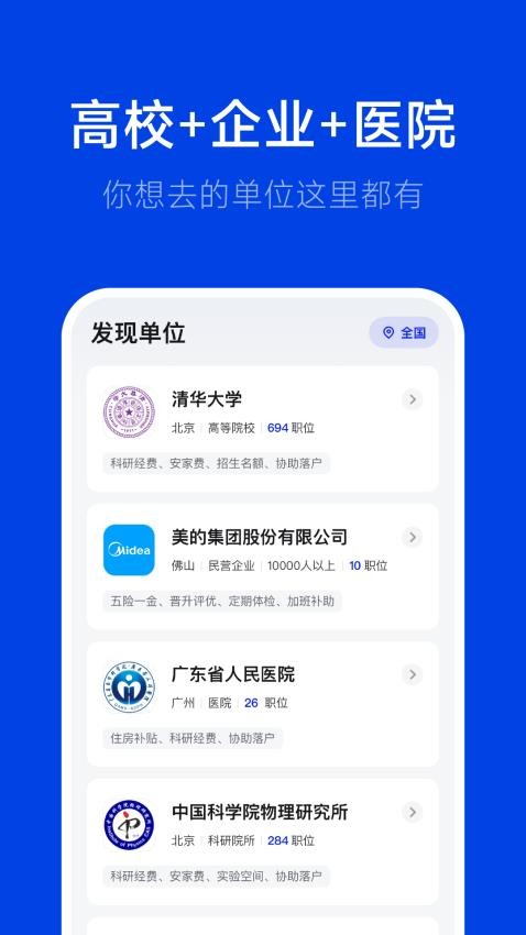理聘App