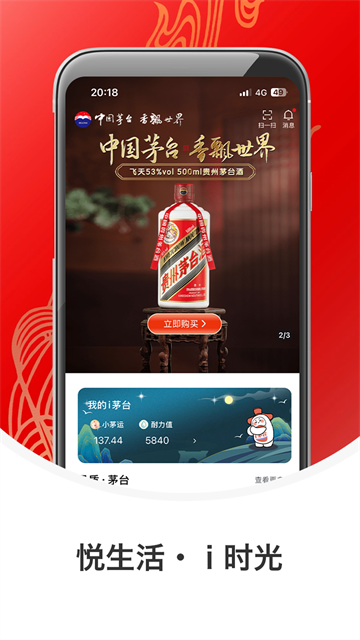 i茅台客户端(茅台预约平台)