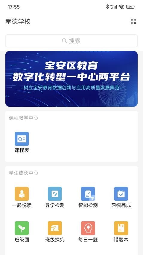 宝教通app官方版
