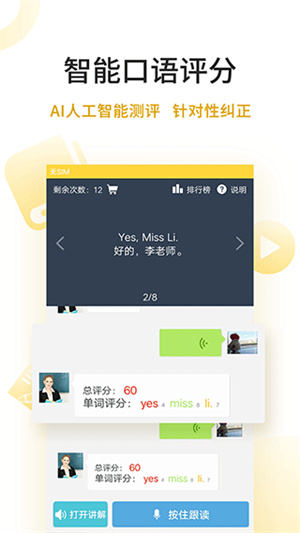 倍速点学英语最新版