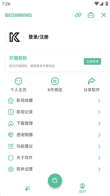 开端app最新版 手机版v4.4.3