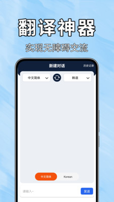 手机翻译器全能最新版