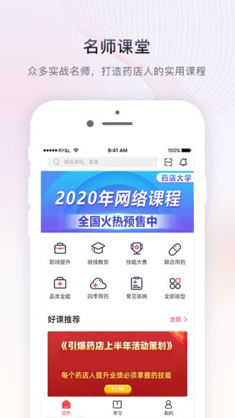 润德教育药店大学app(药店学堂)