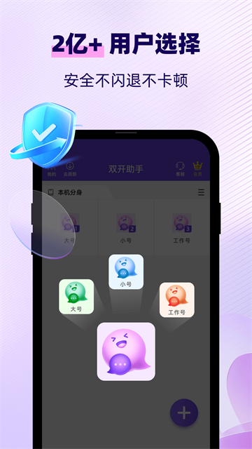 双开助手微分身版历史版本