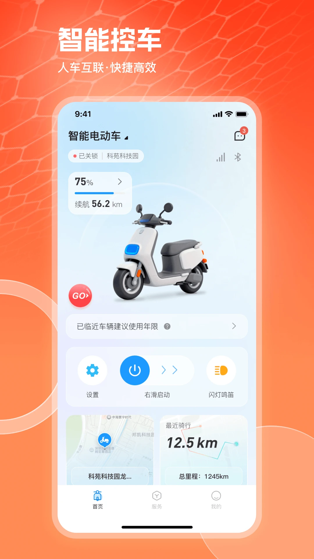 巨龙电动-智能出行服务
