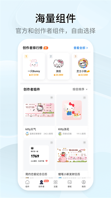 万能小组件