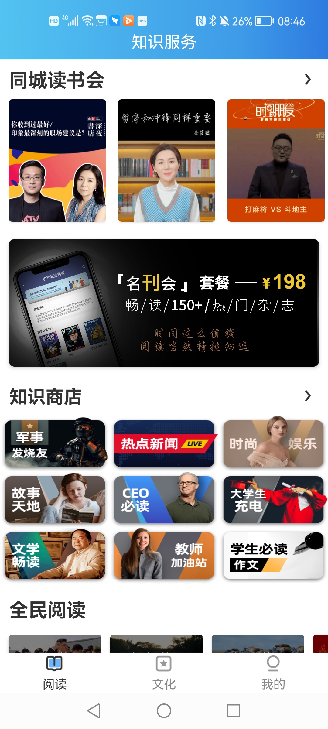 数字宿州app安卓版