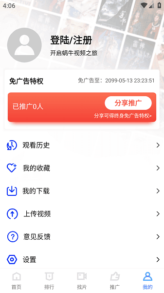 蜗牛视频免费版 无广告版v4.0.0