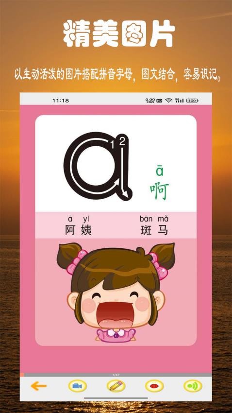 拼音学习视频版最新版
