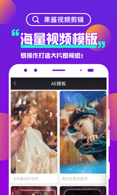 果酱视频剪辑app 最新版v1.9.4