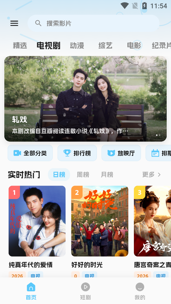 随看影视app官方版